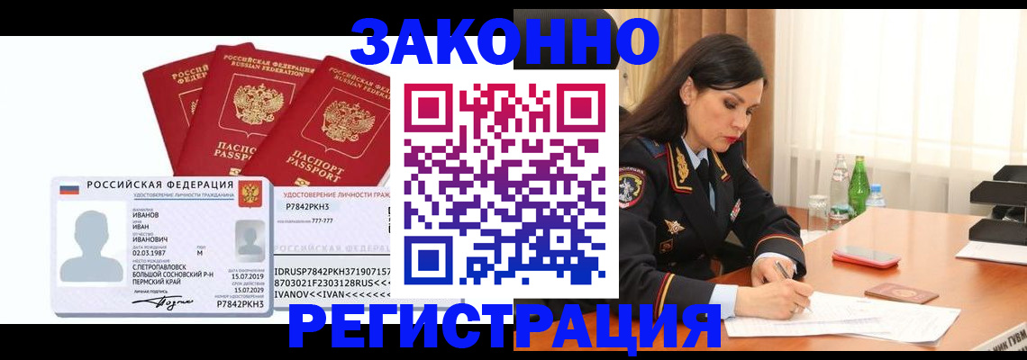 временная регистрация адрес в Мирном