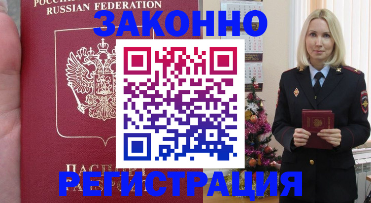 временная регистрация гарантия в Мирном