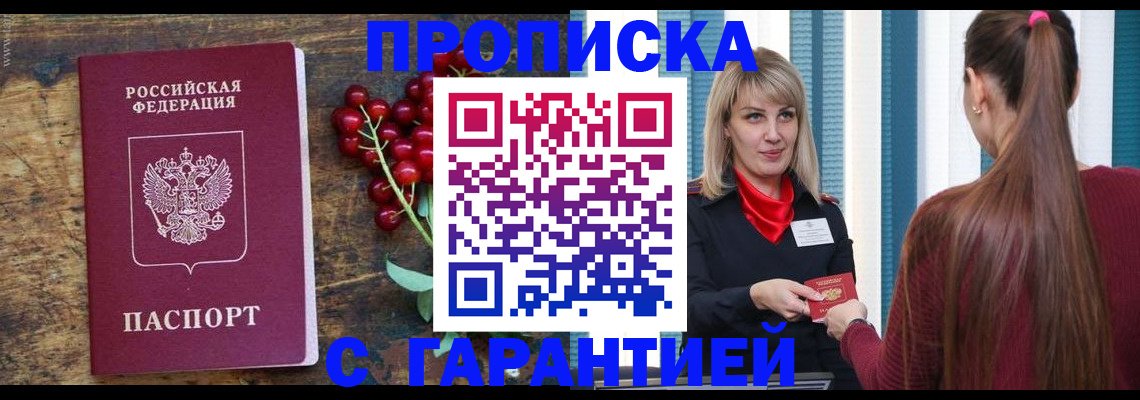 временная регистрация для школы в Мирном
